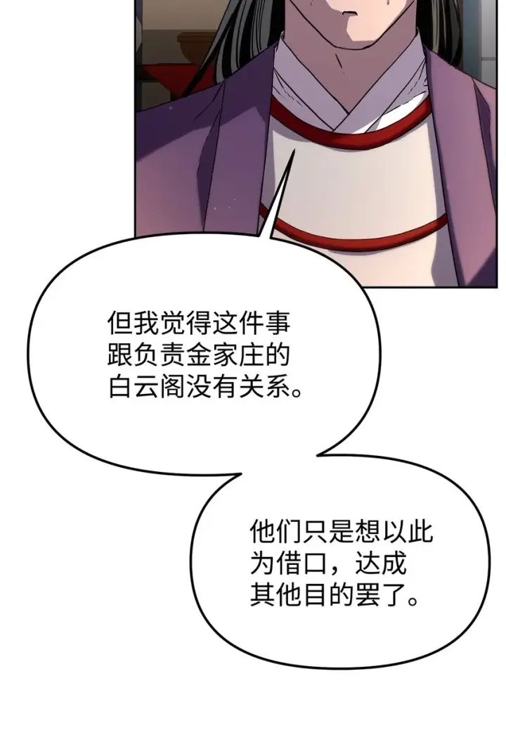 《不死王的轮回》8 悔婚图26
