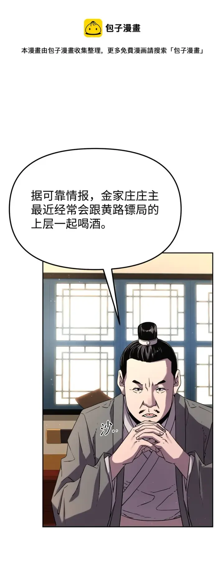 《不死王的轮回》8 悔婚图29