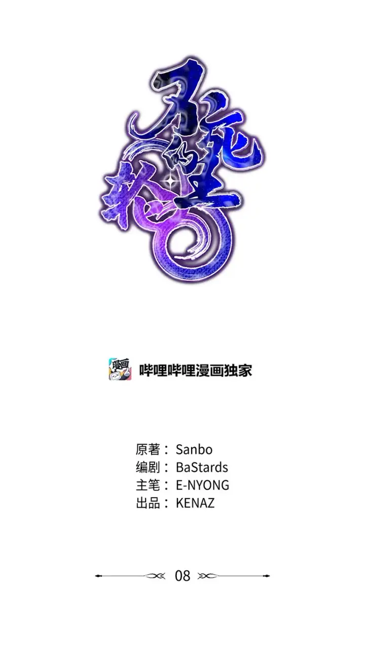 《不死王的轮回》8 悔婚图36