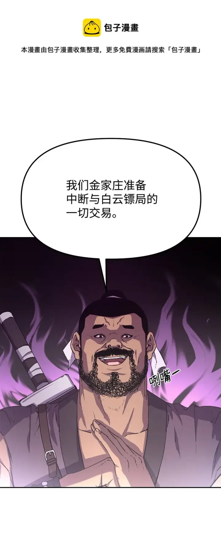 《不死王的轮回》8 悔婚图49