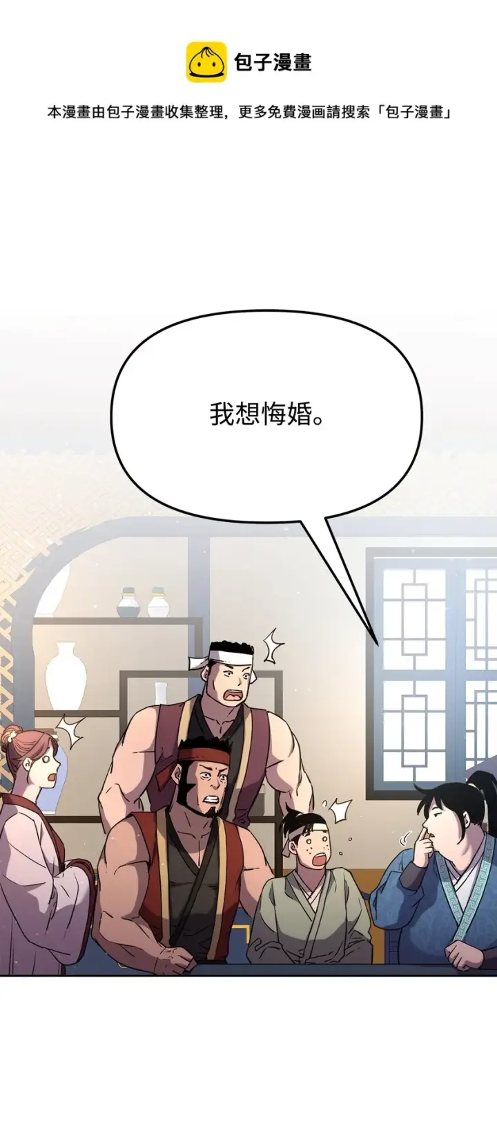 《不死王的轮回》8 悔婚图65