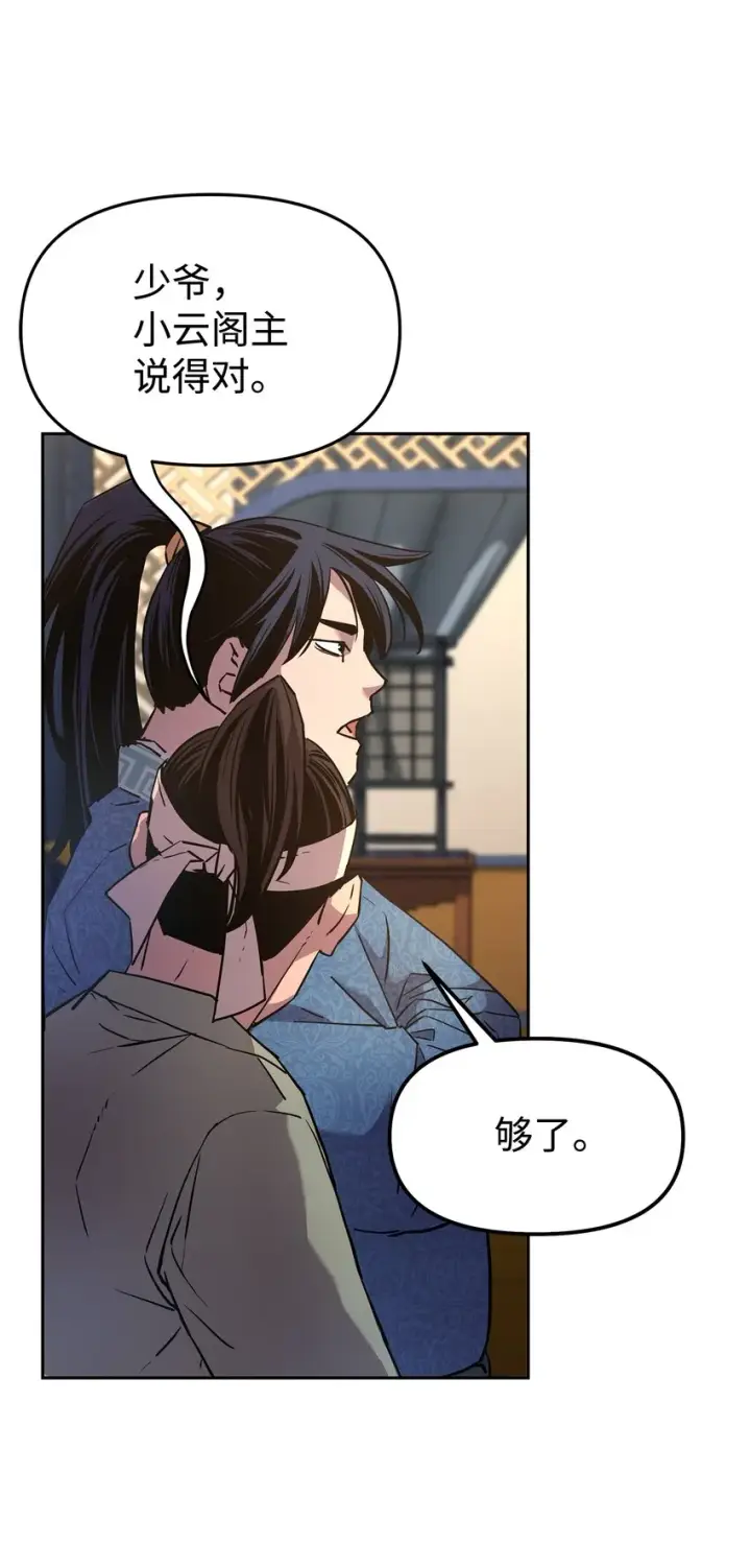 《不死王的轮回》8 悔婚图7