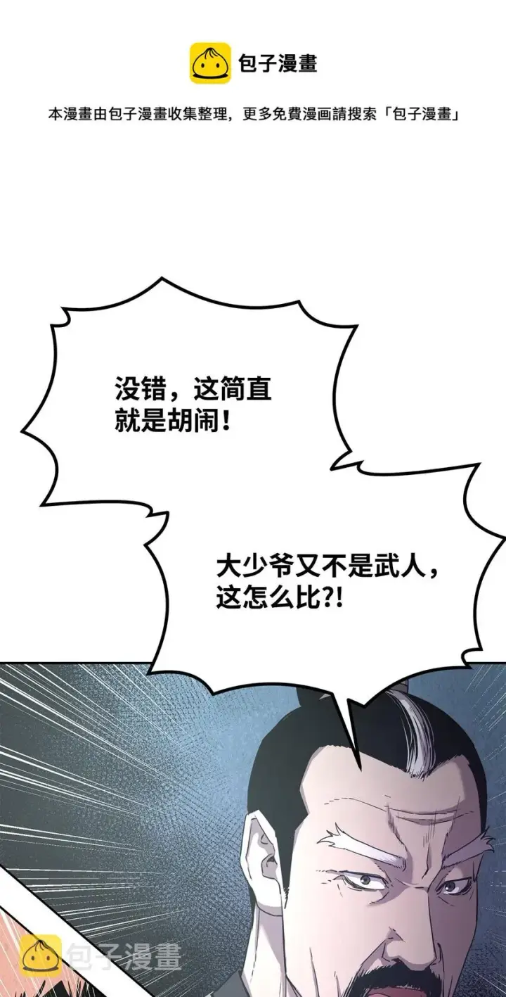 《不死王的轮回》9 比武图61