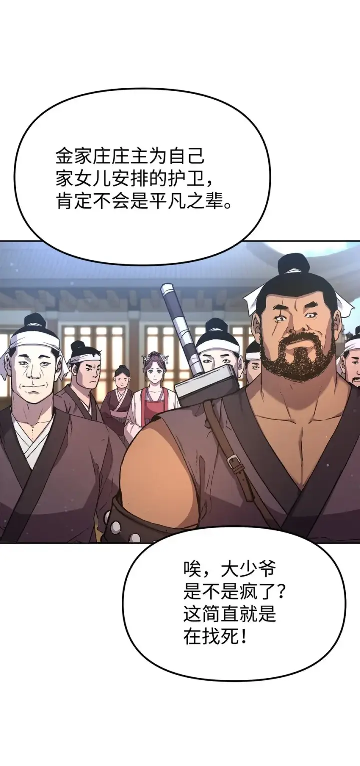 《不死王的轮回》10 外功图12