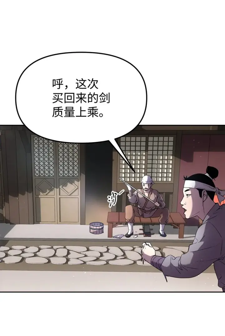 《不死王的轮回》10 外功图2