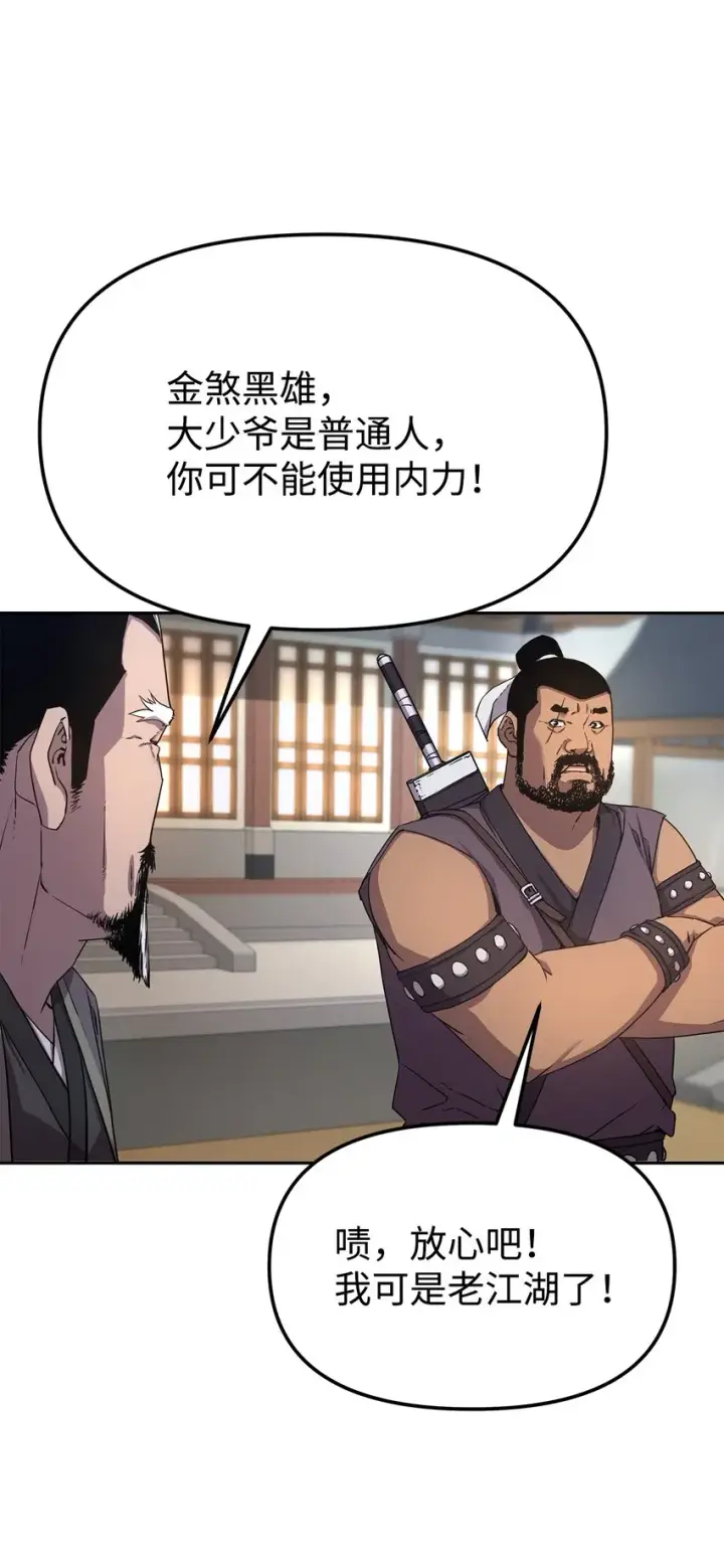 《不死王的轮回》10 外功图28