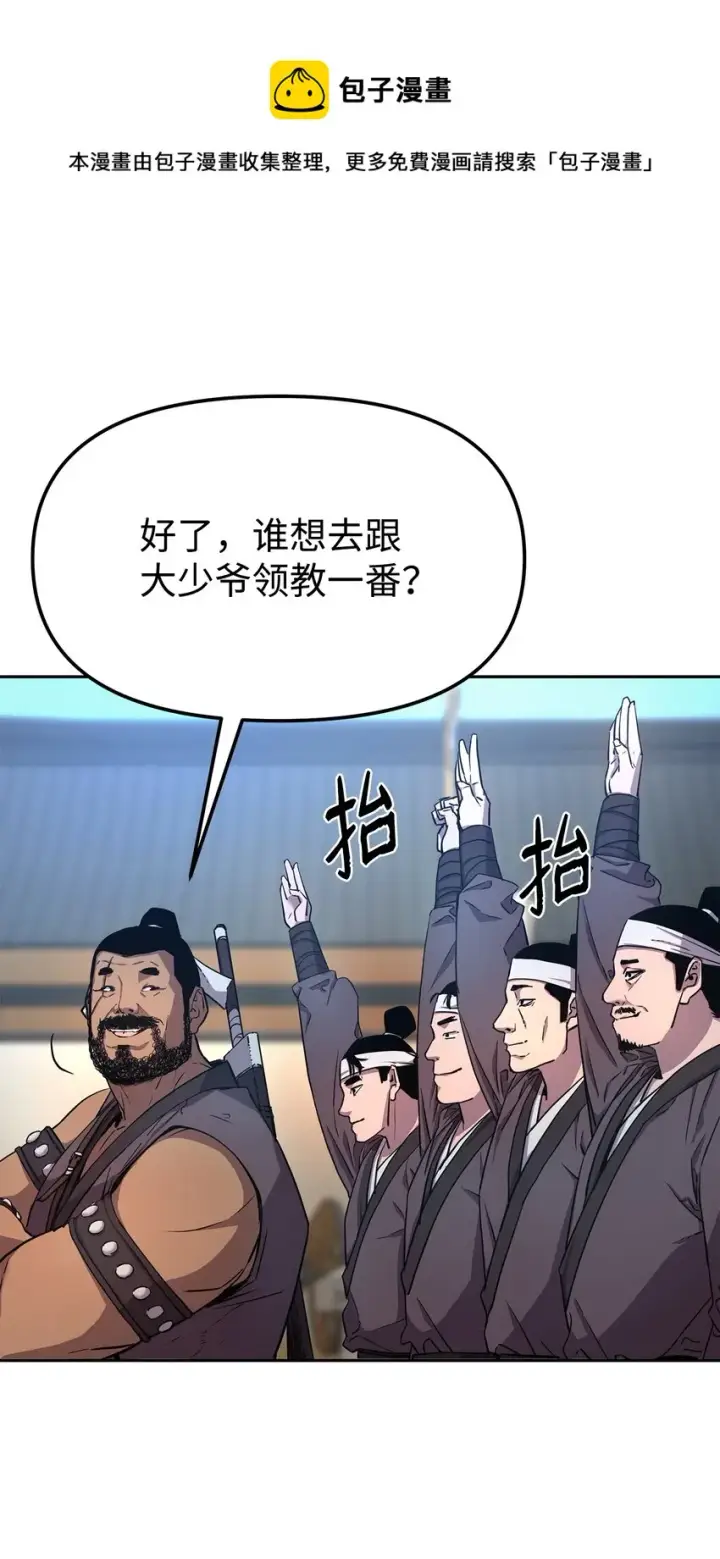 《不死王的轮回》10 外功图29