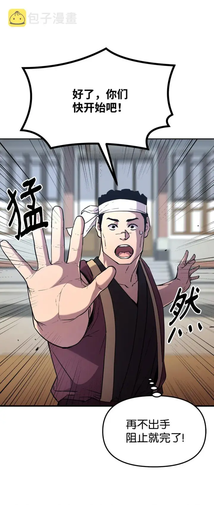 《不死王的轮回》10 外功图40