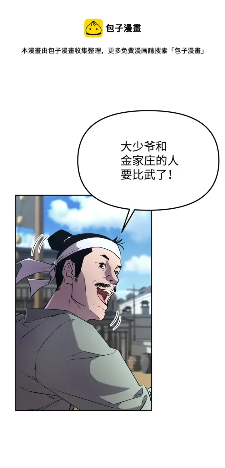 《不死王的轮回》10 外功图5