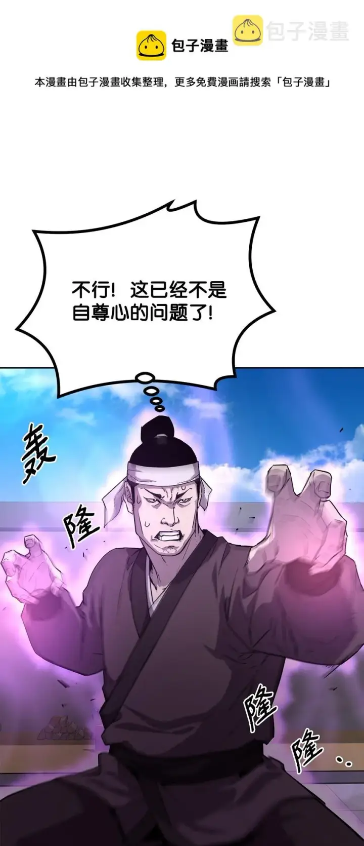 《不死王的轮回》10 外功图53