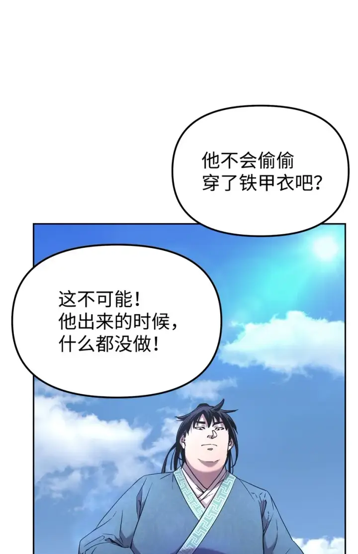 《不死王的轮回》10 外功图68