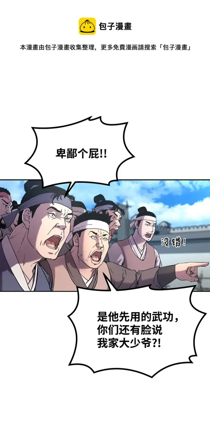 《不死王的轮回》10 外功图73