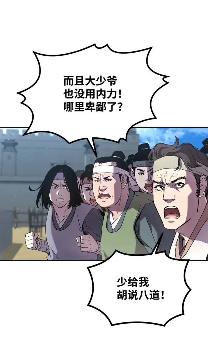 《不死王的轮回》10 外功图74
