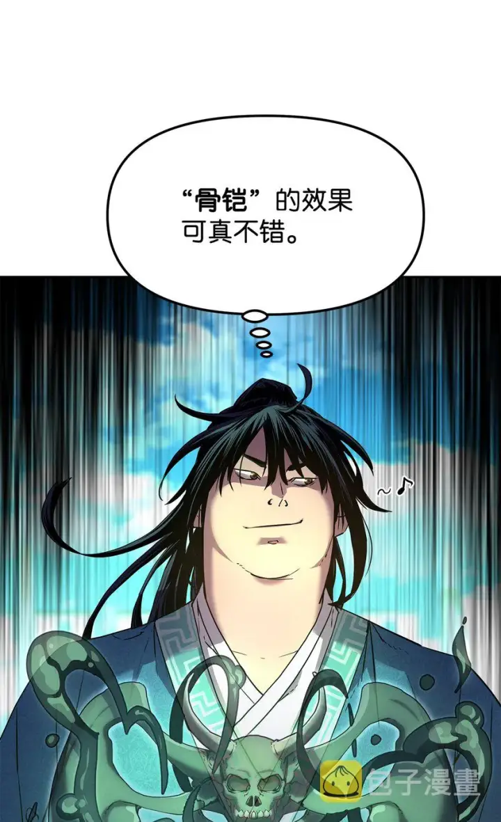 《不死王的轮回》10 外功图78