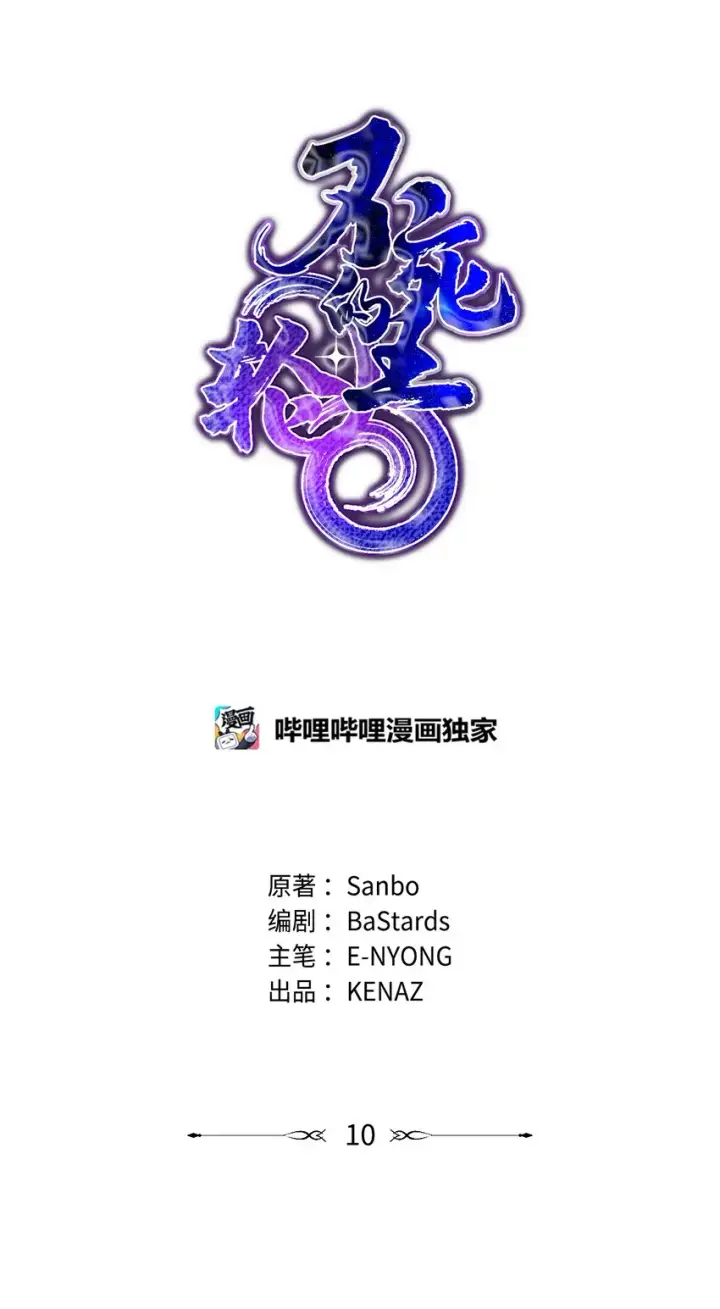 《不死王的轮回》10 外功图8