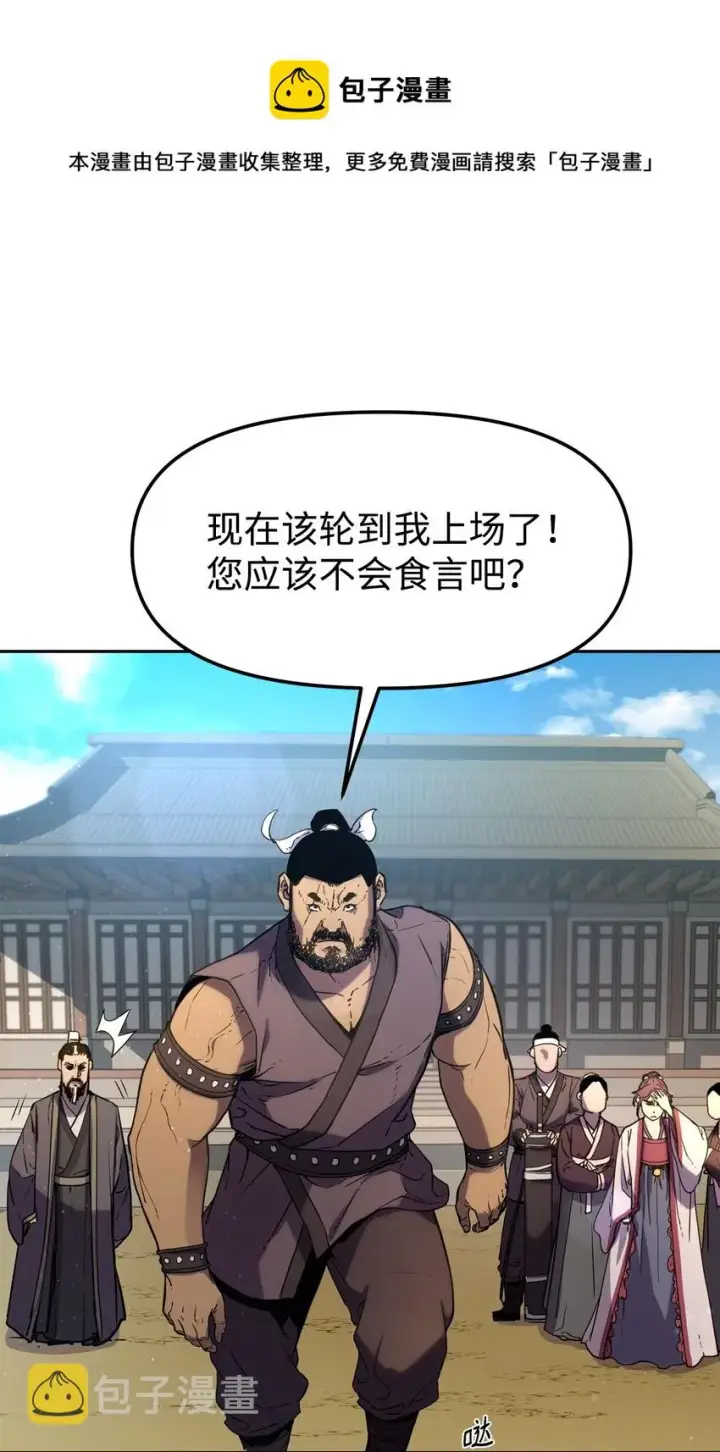 《不死王的轮回》10 外功图81
