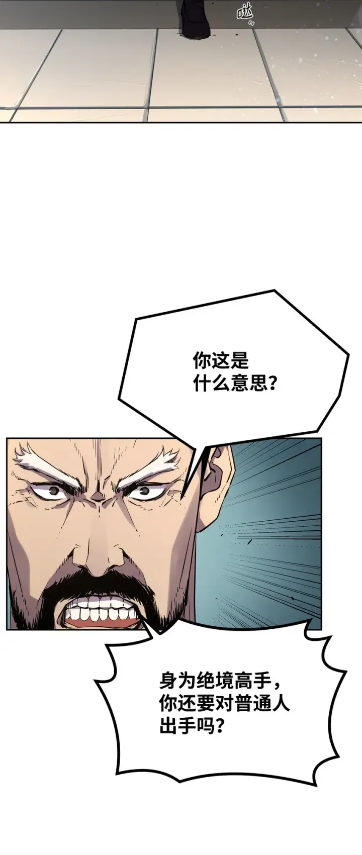 《不死王的轮回》10 外功图82