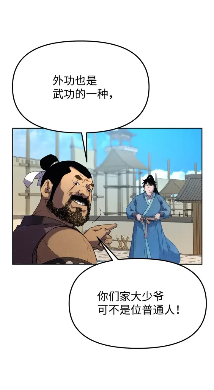 《不死王的轮回》10 外功图83