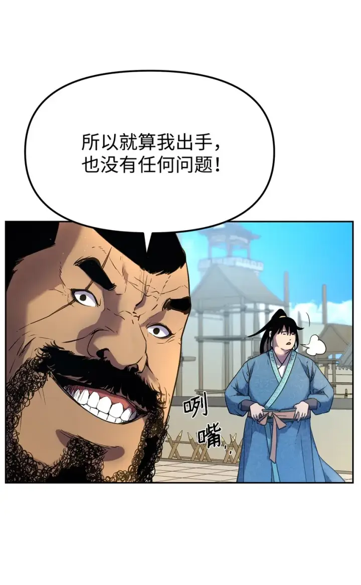 《不死王的轮回》10 外功图84