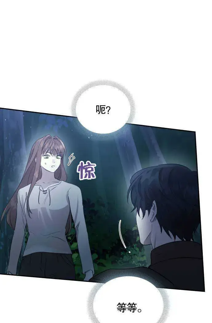 《不要随便亲近我》第01话图108
