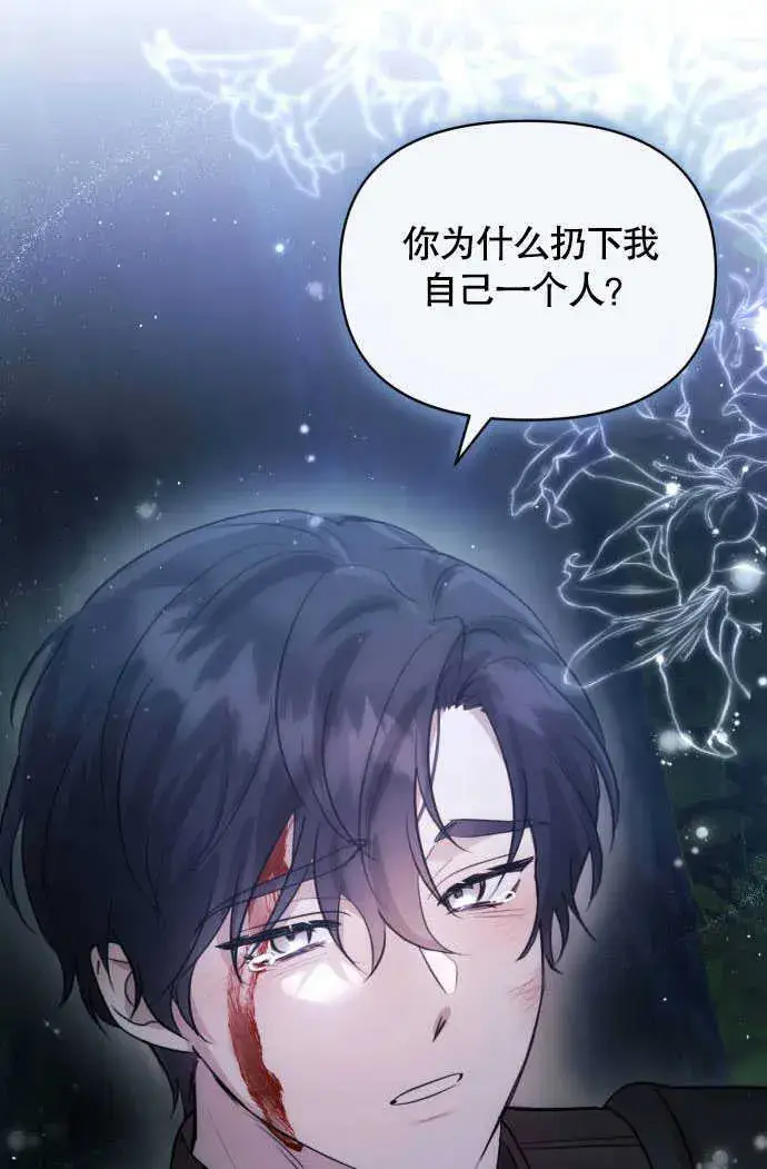 《不要随便亲近我》第01话图110