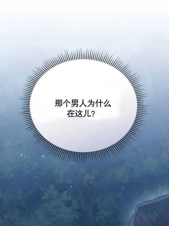 《不要随便亲近我》第01话图113