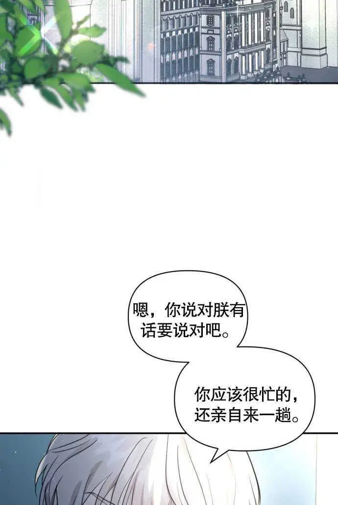 《不要随便亲近我》第01话图26