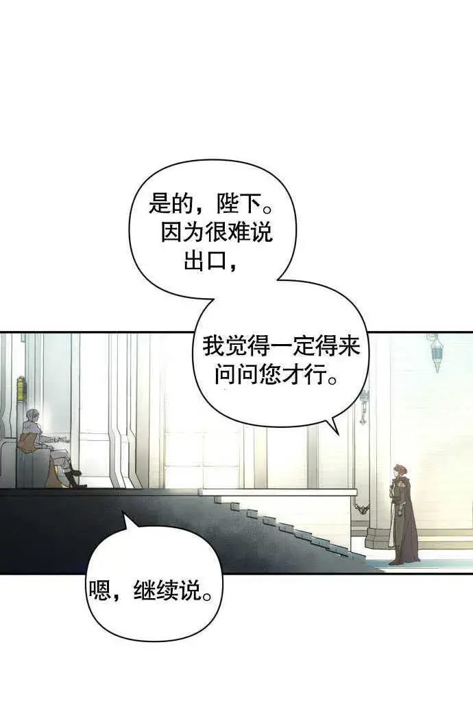 《不要随便亲近我》第01话图30