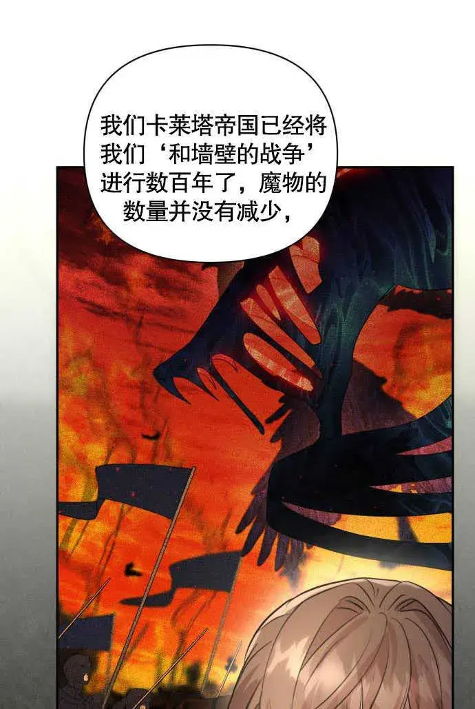 《不要随便亲近我》第01话图31