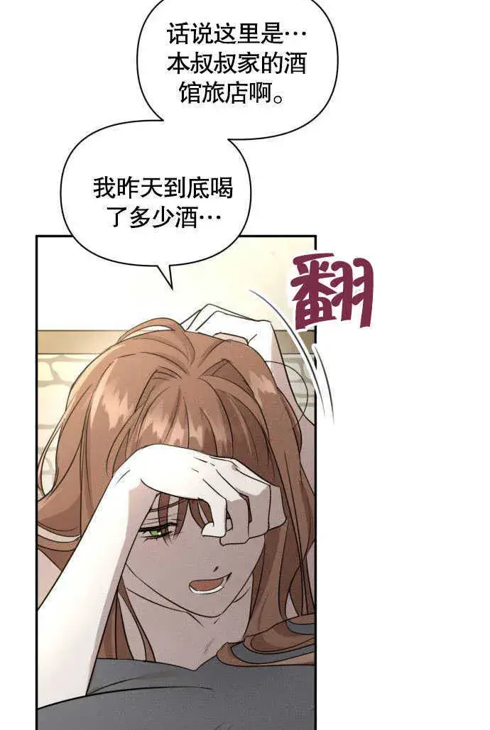 《不要随便亲近我》第01话图55