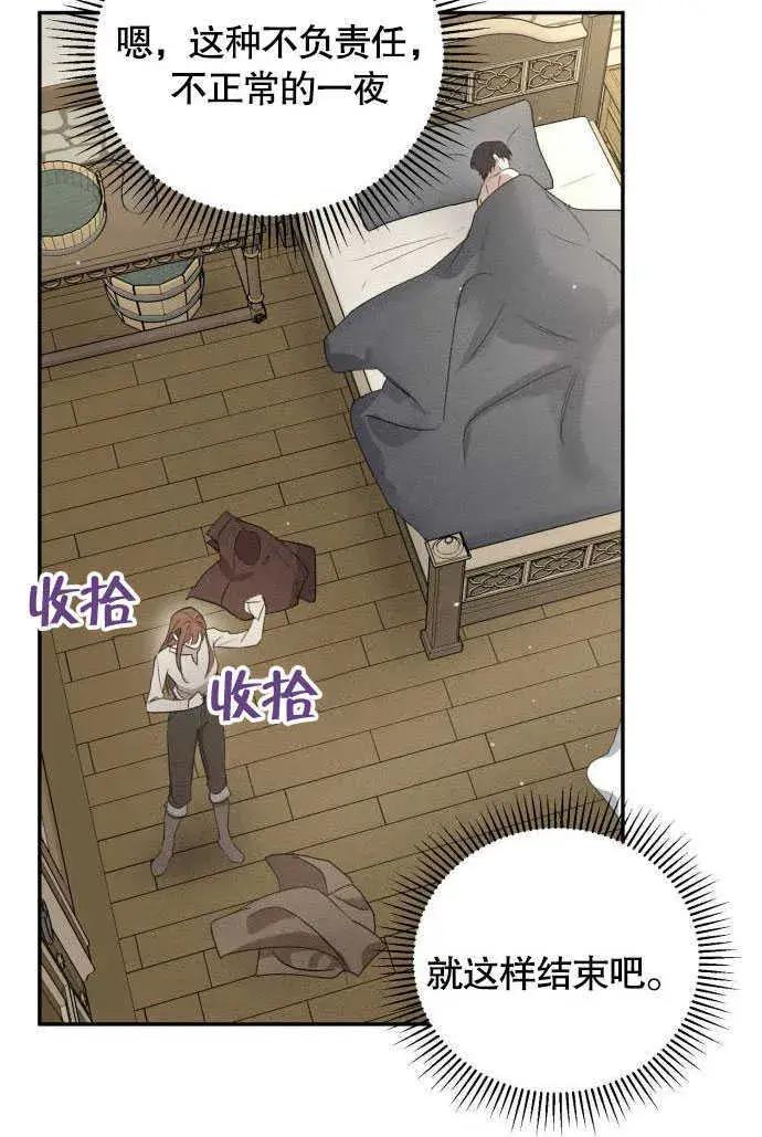 《不要随便亲近我》第01话图61