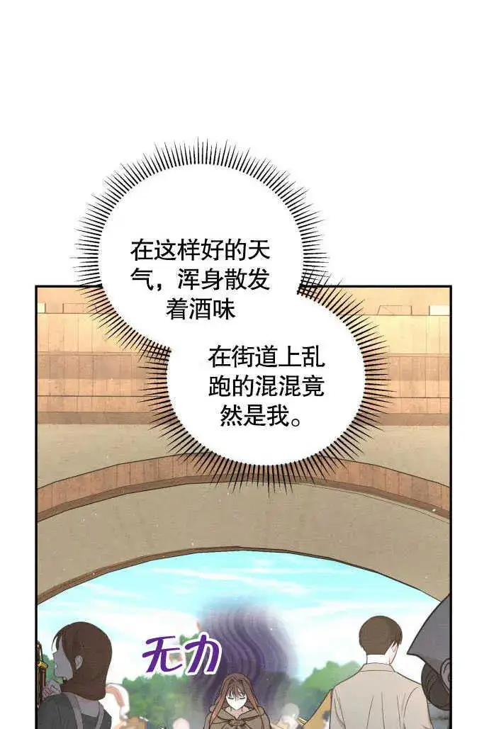 《不要随便亲近我》第01话图70