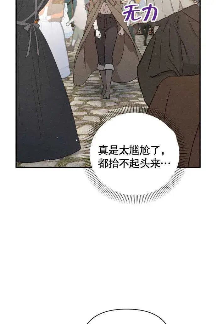 《不要随便亲近我》第01话图71