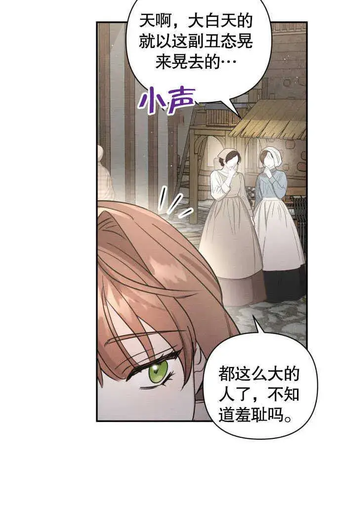 《不要随便亲近我》第01话图72