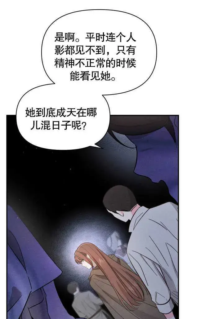 《不要随便亲近我》第01话图73