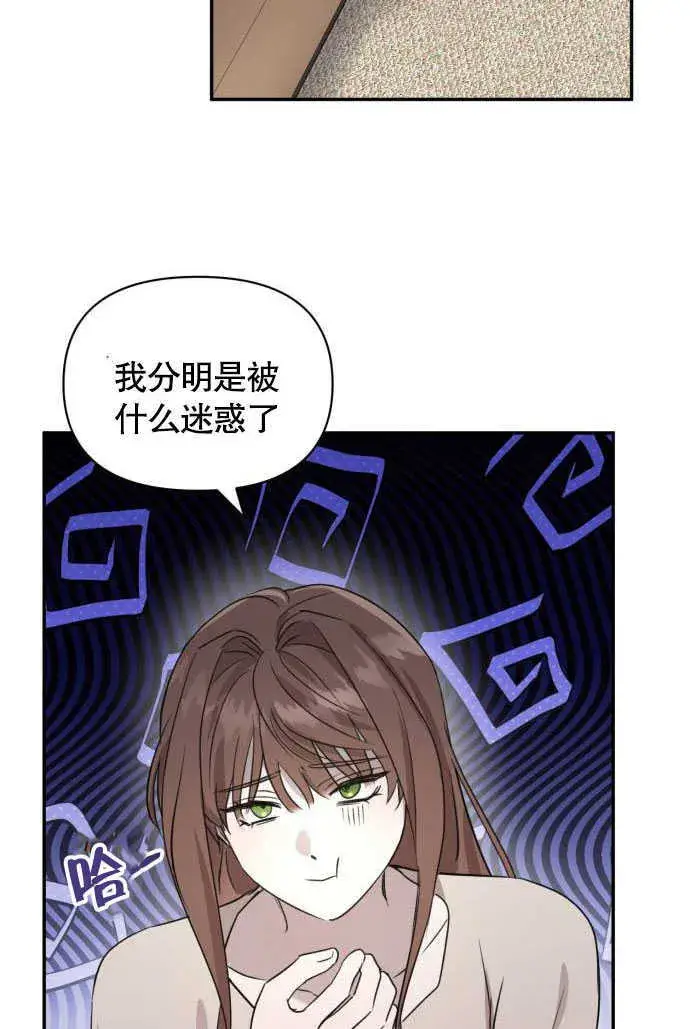 《不要随便亲近我》第01话图84