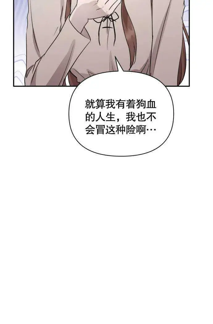 《不要随便亲近我》第01话图85
