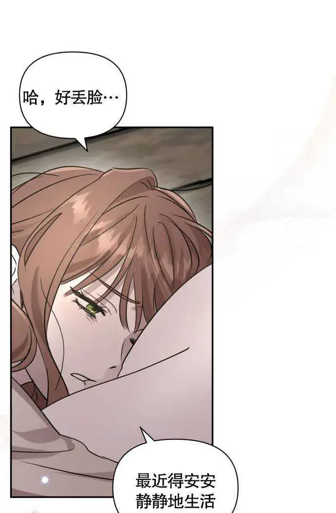 《不要随便亲近我》第01话图87