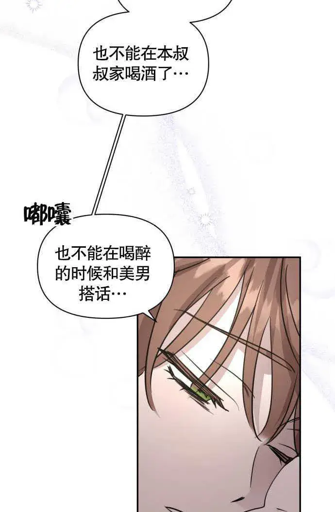 《不要随便亲近我》第01话图88