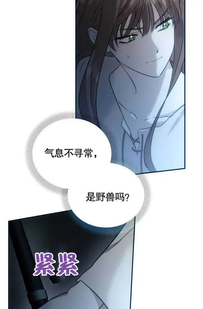 《不要随便亲近我》第01话图94