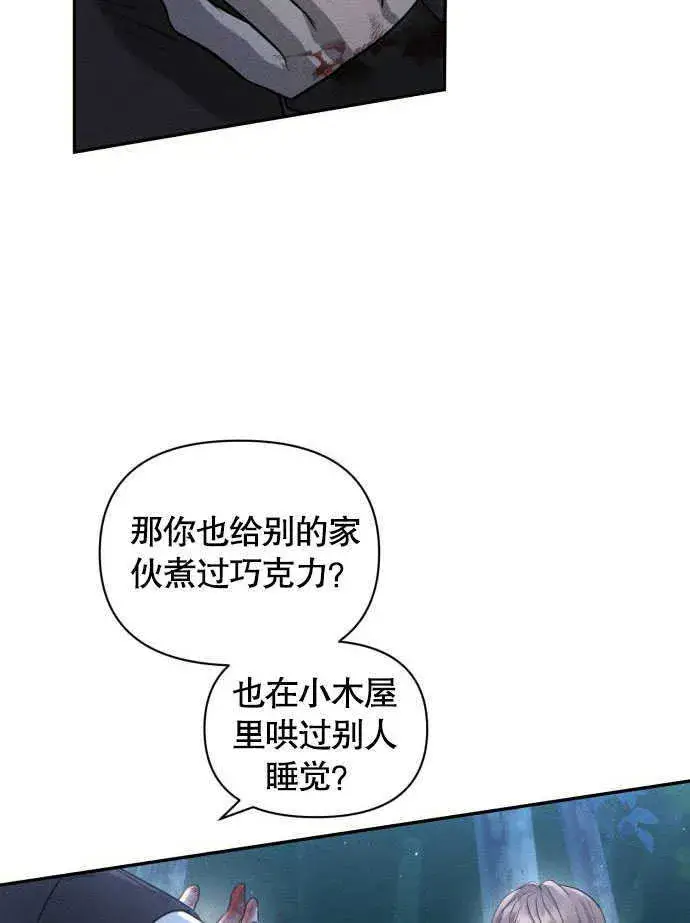 《不要随便亲近我》第02话图10