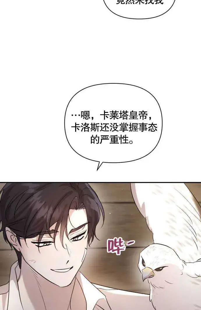 《不要随便亲近我》第02话图102