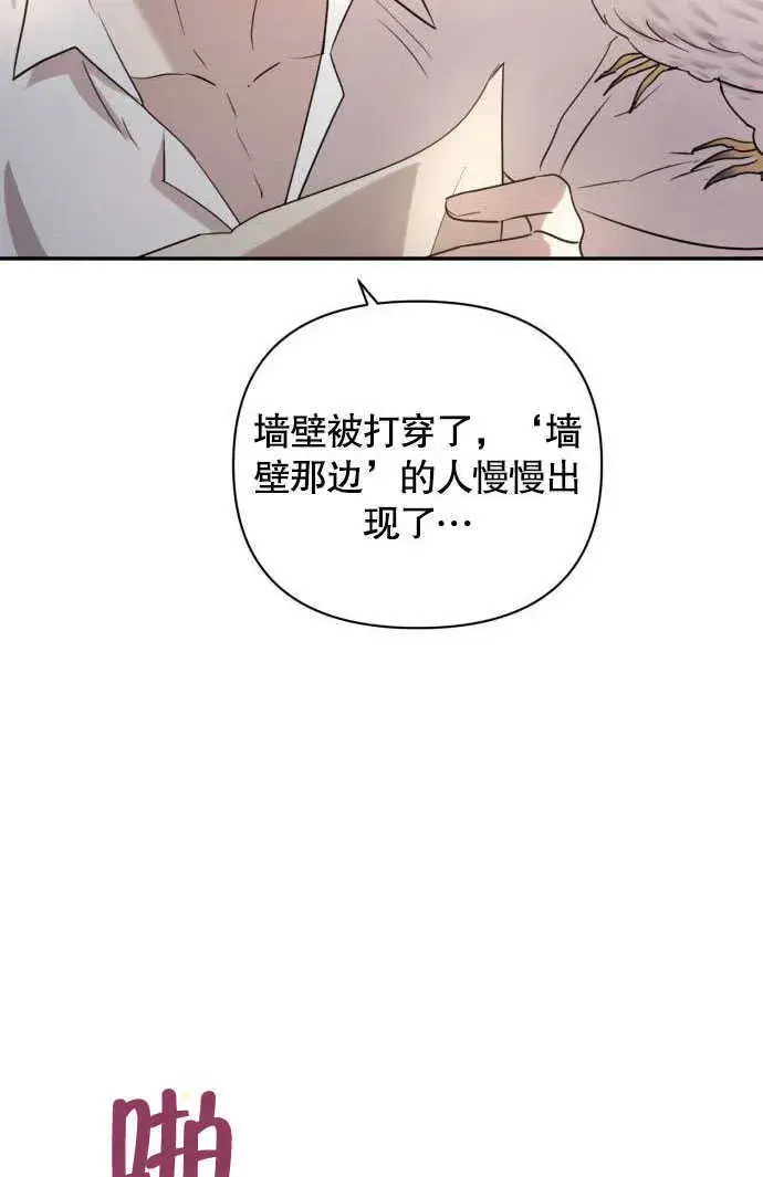 《不要随便亲近我》第02话图103