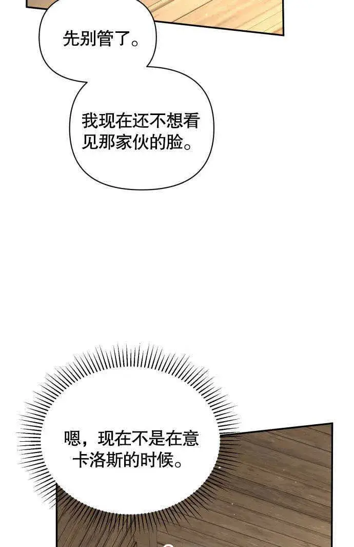 《不要随便亲近我》第02话图105