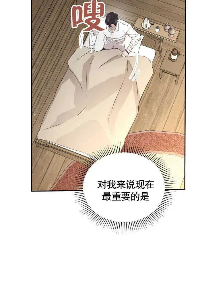 《不要随便亲近我》第02话图106