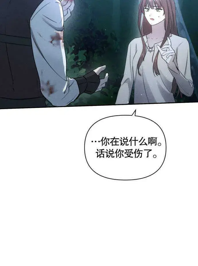 《不要随便亲近我》第02话图11