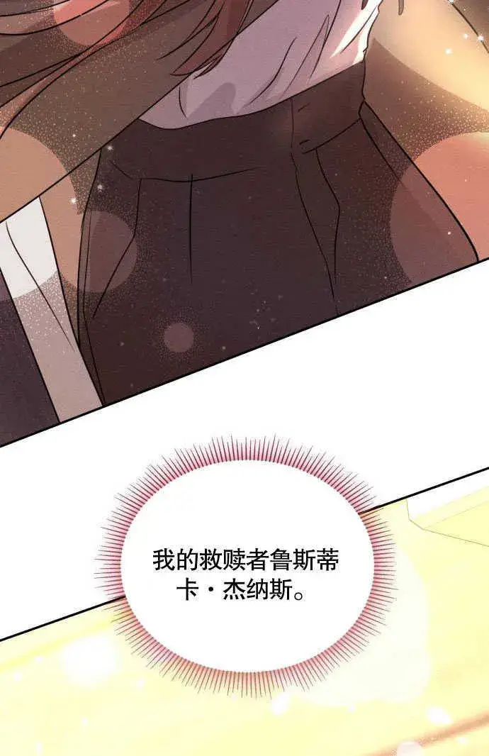 《不要随便亲近我》第02话图110
