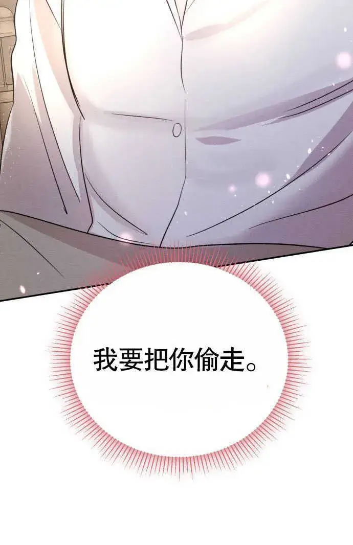 《不要随便亲近我》第02话图112