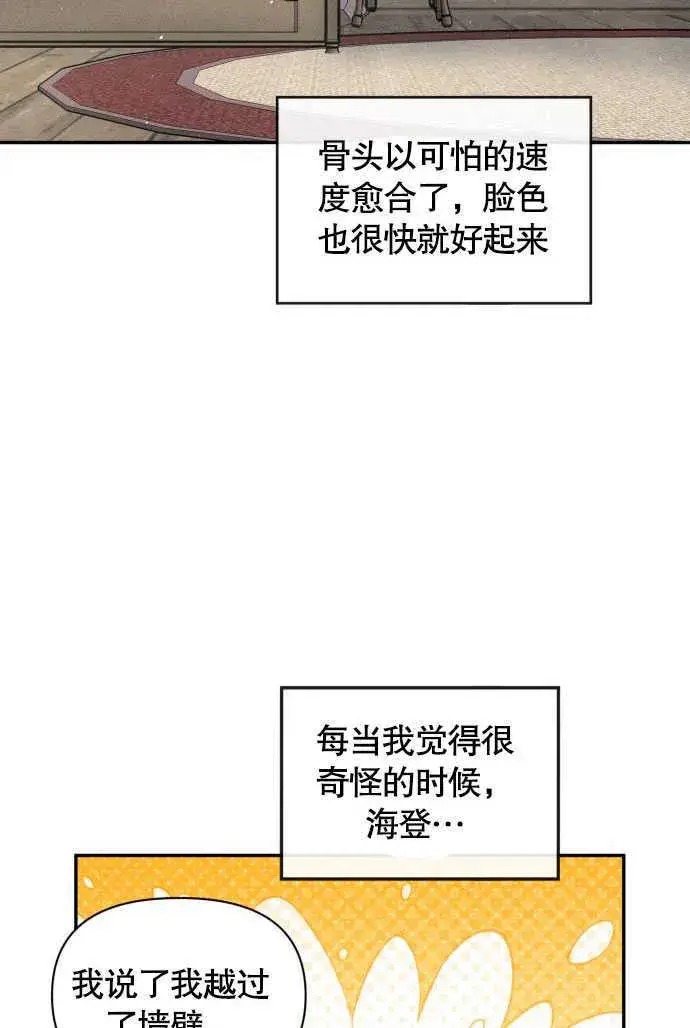 《不要随便亲近我》第02话图114