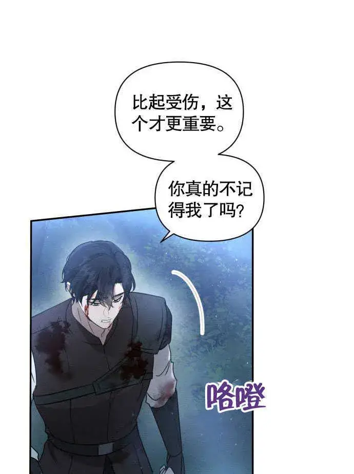 《不要随便亲近我》第02话图12